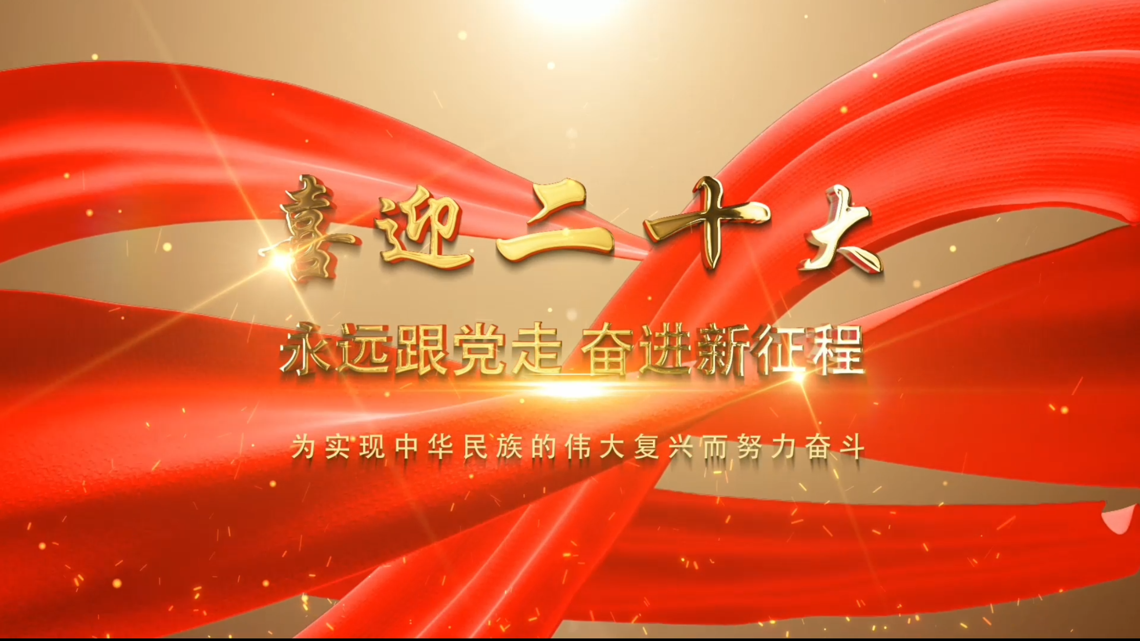 中共十三大